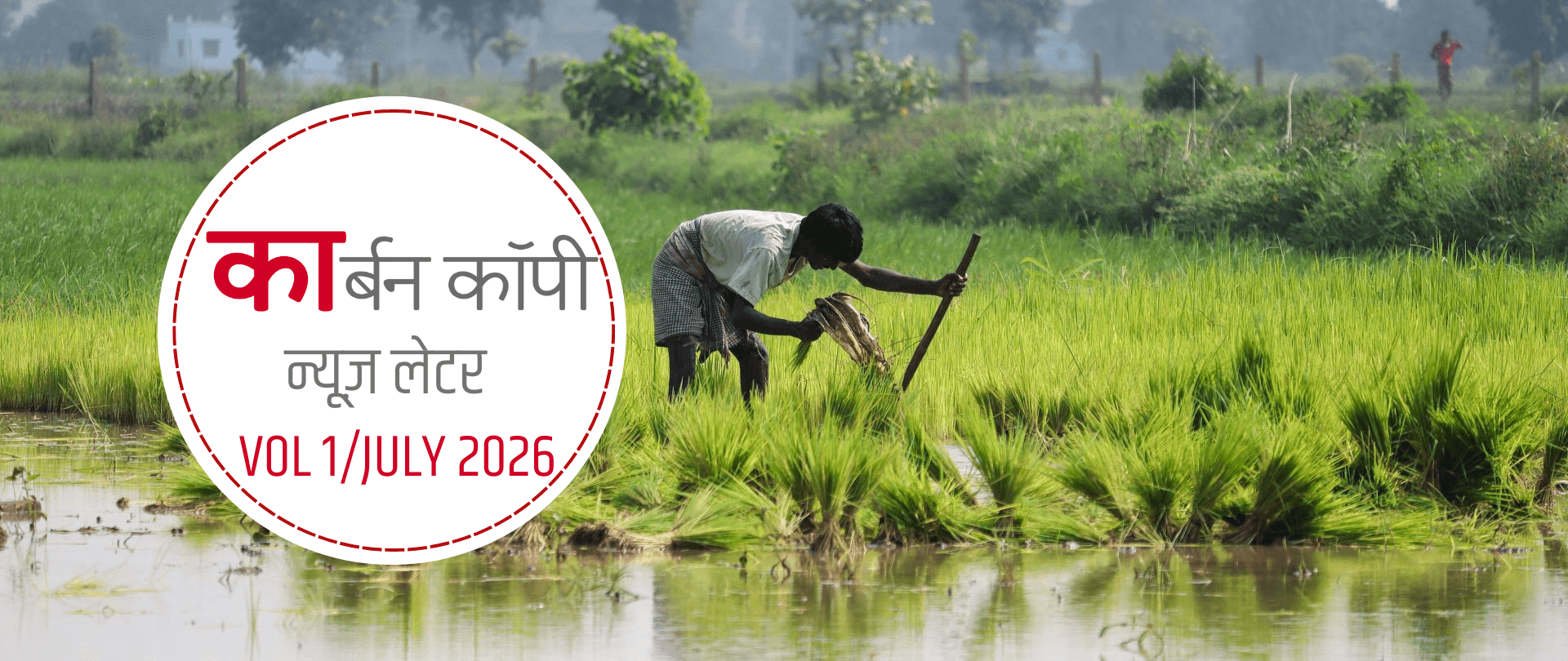 Vol 1, July 2026 | मानसून की धीमी गति से खरीफ की फसल पर छाया संकट